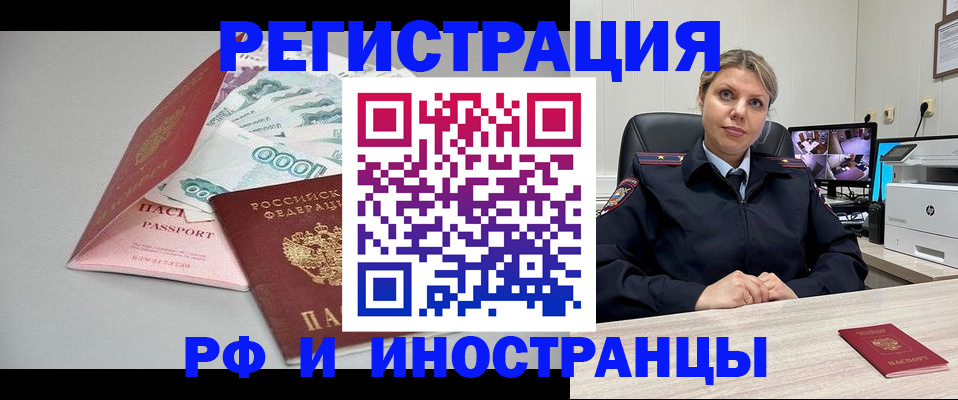 временная регистрация законно в Поворино