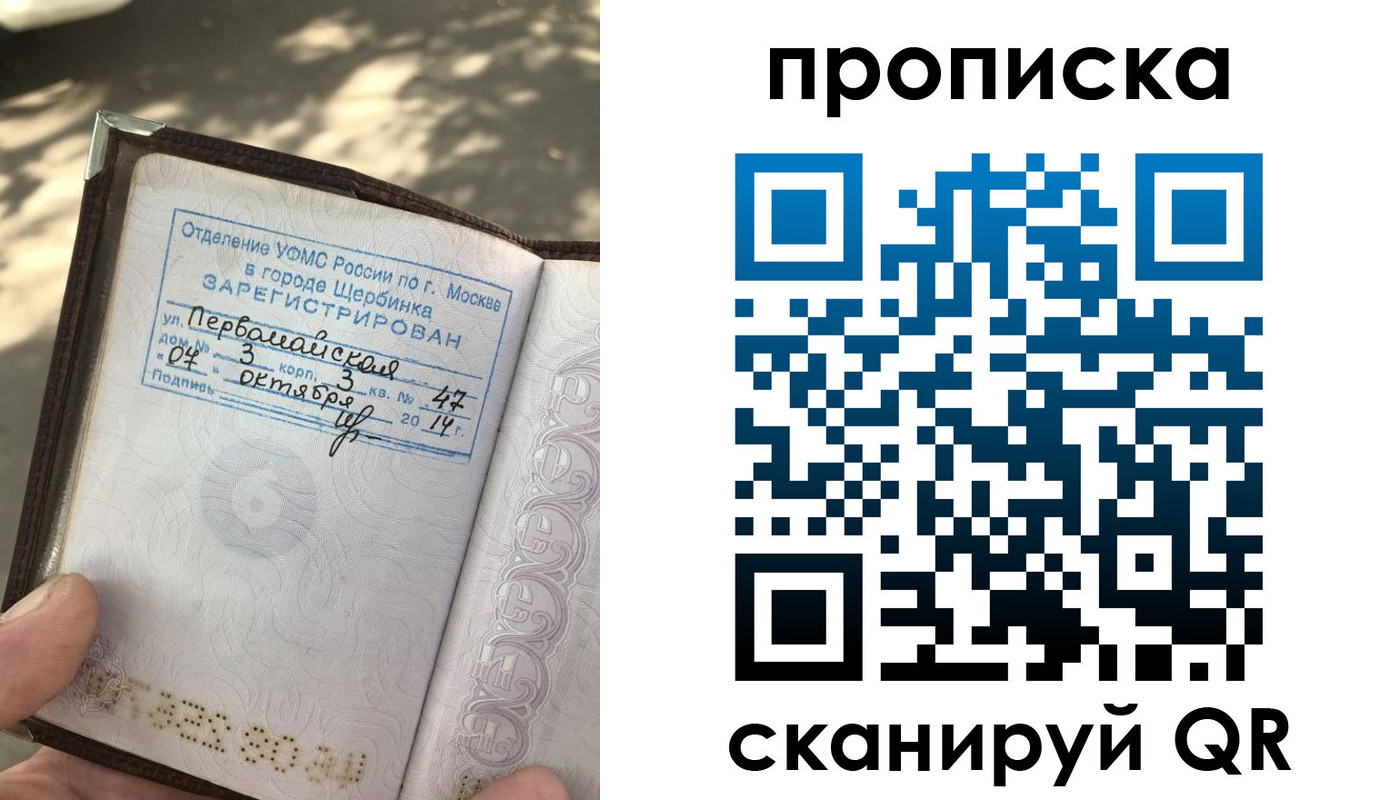 купить прописку в Поворино