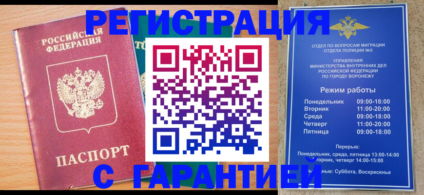 прописка штамп в Поворино