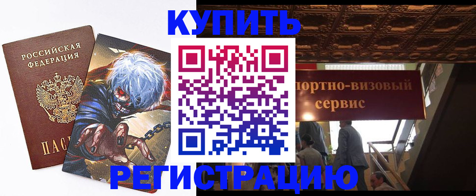 временная регистрация недорого в Поворино