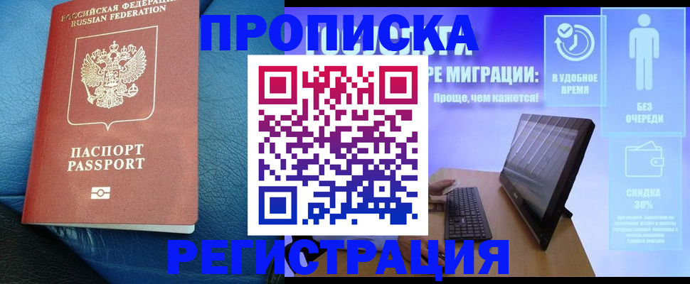 прописка для кредита в Поворино