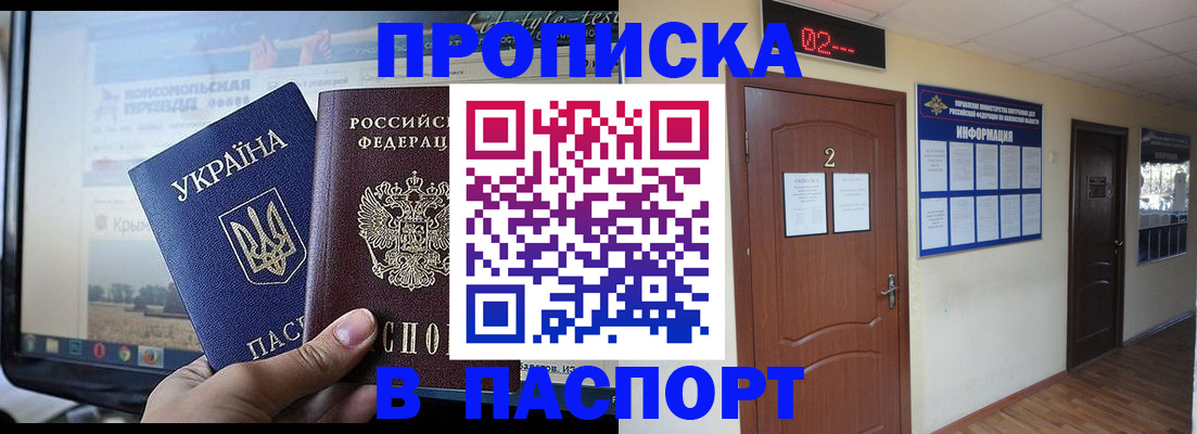 временная регистрация купить в Поворино